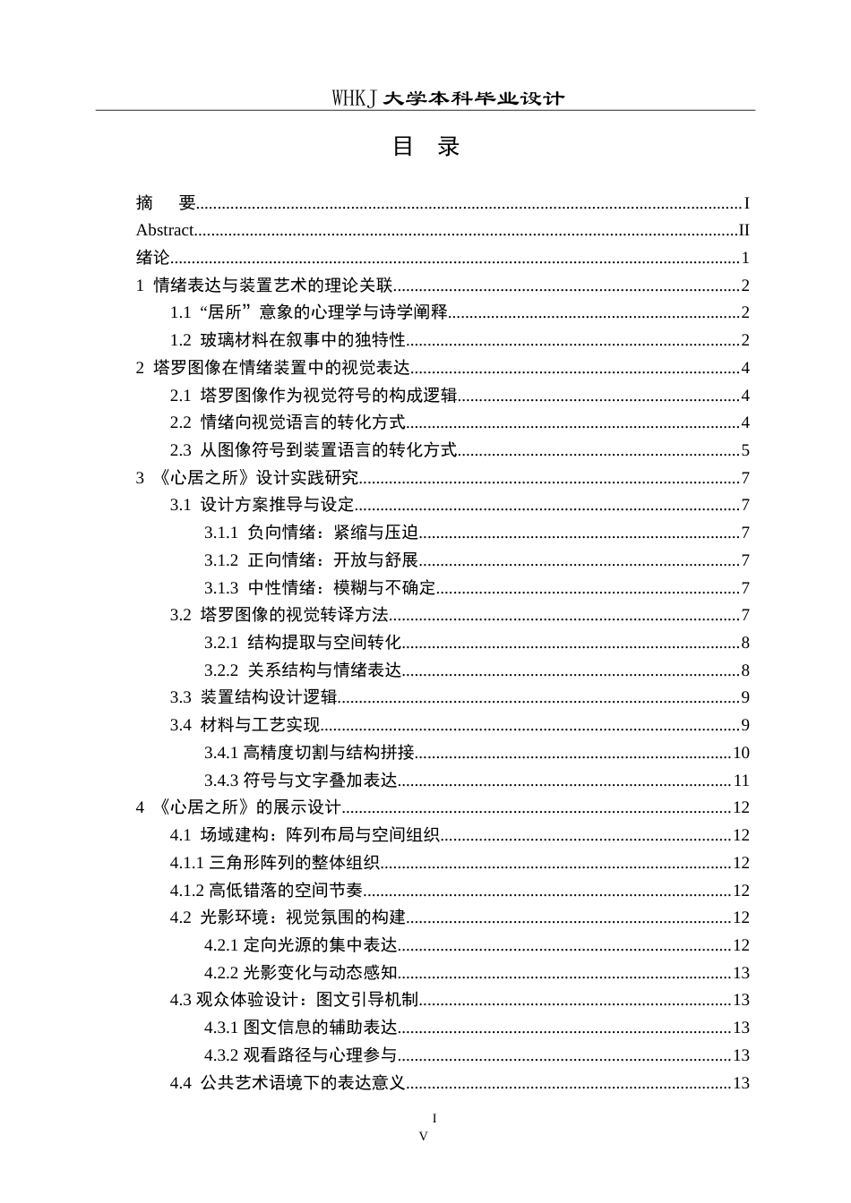 26年WP公共艺术 《心居之所》—玻璃装置设计0.24-AI11.26(13035字).doc_第4页