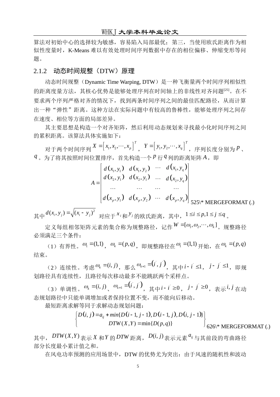 26年WP统计学 基于聚类和时间序列分析的风电功率预测22.95-AI40.27_1全日(20462字).docx_第10页