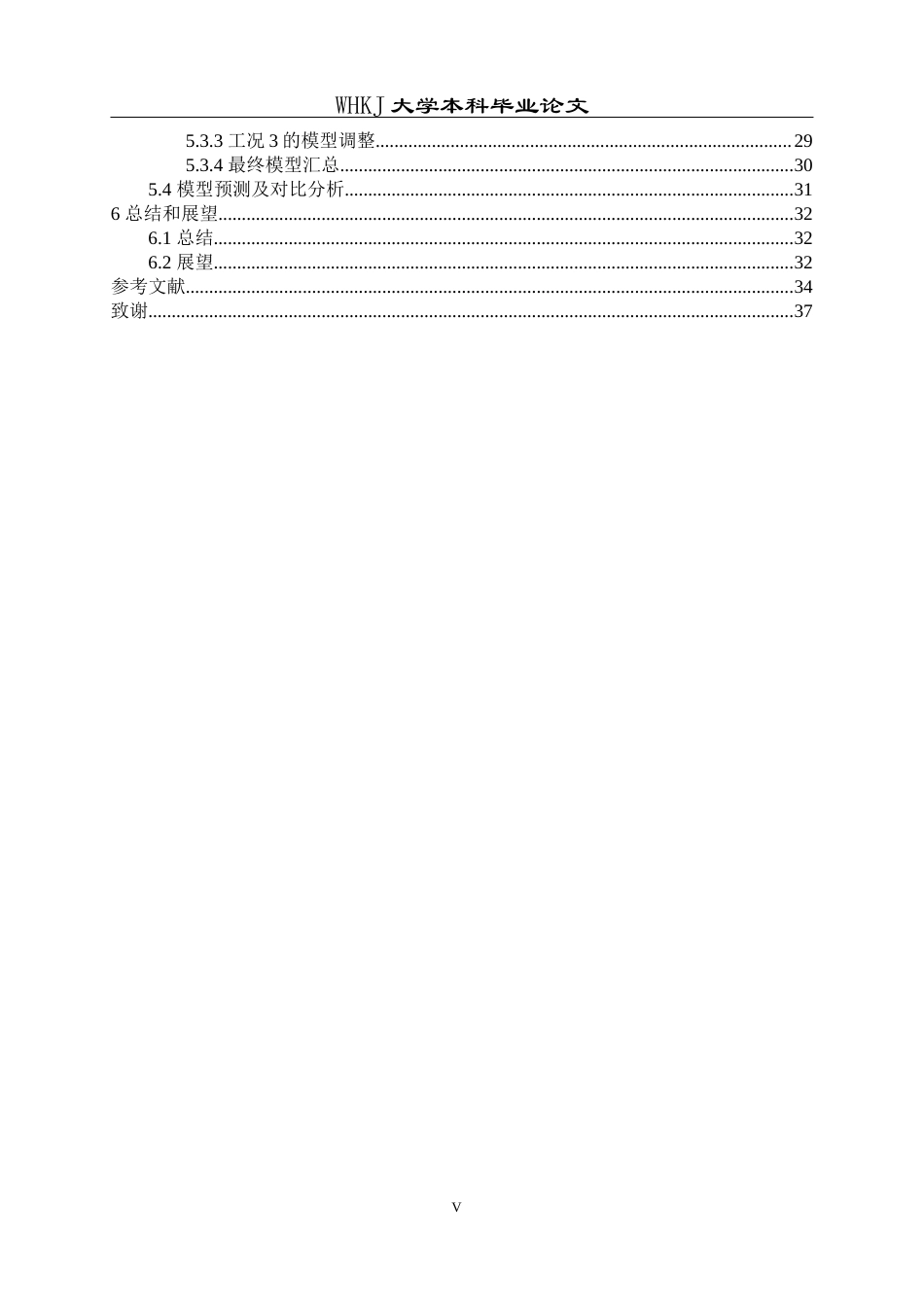 26年WP统计学 基于聚类和时间序列分析的风电功率预测22.95-AI40.27_1全日(20462字).docx_第5页