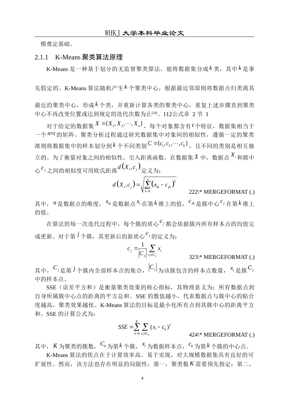 26年WP统计学 基于聚类和时间序列分析的风电功率预测22.95-AI40.27_1全日(20462字).docx_第9页