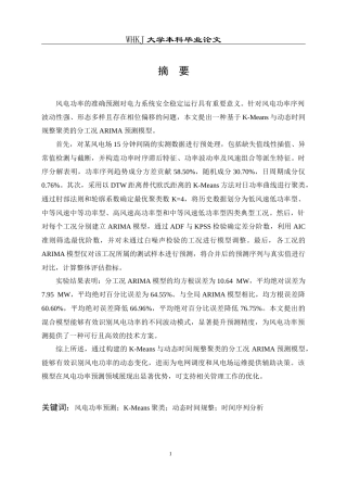26年WP统计学 基于聚类和时间序列分析的风电功率预测22.95-AI40.27_1全日(20462字).docx