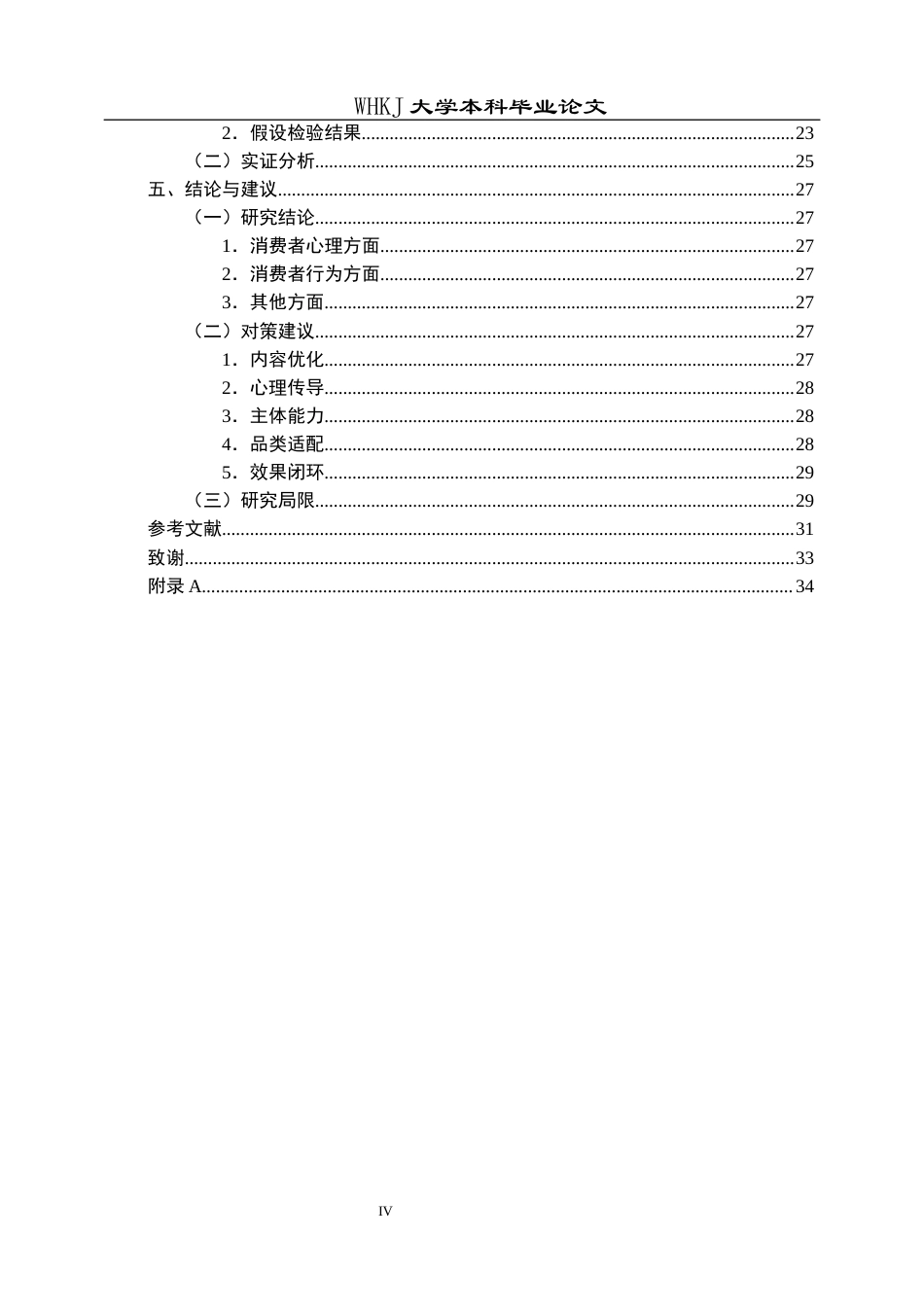26年WP市场营销 日用品电商直播故事营销对消费者影响研究9.83-AI45.85全日(17998字).docx_第4页
