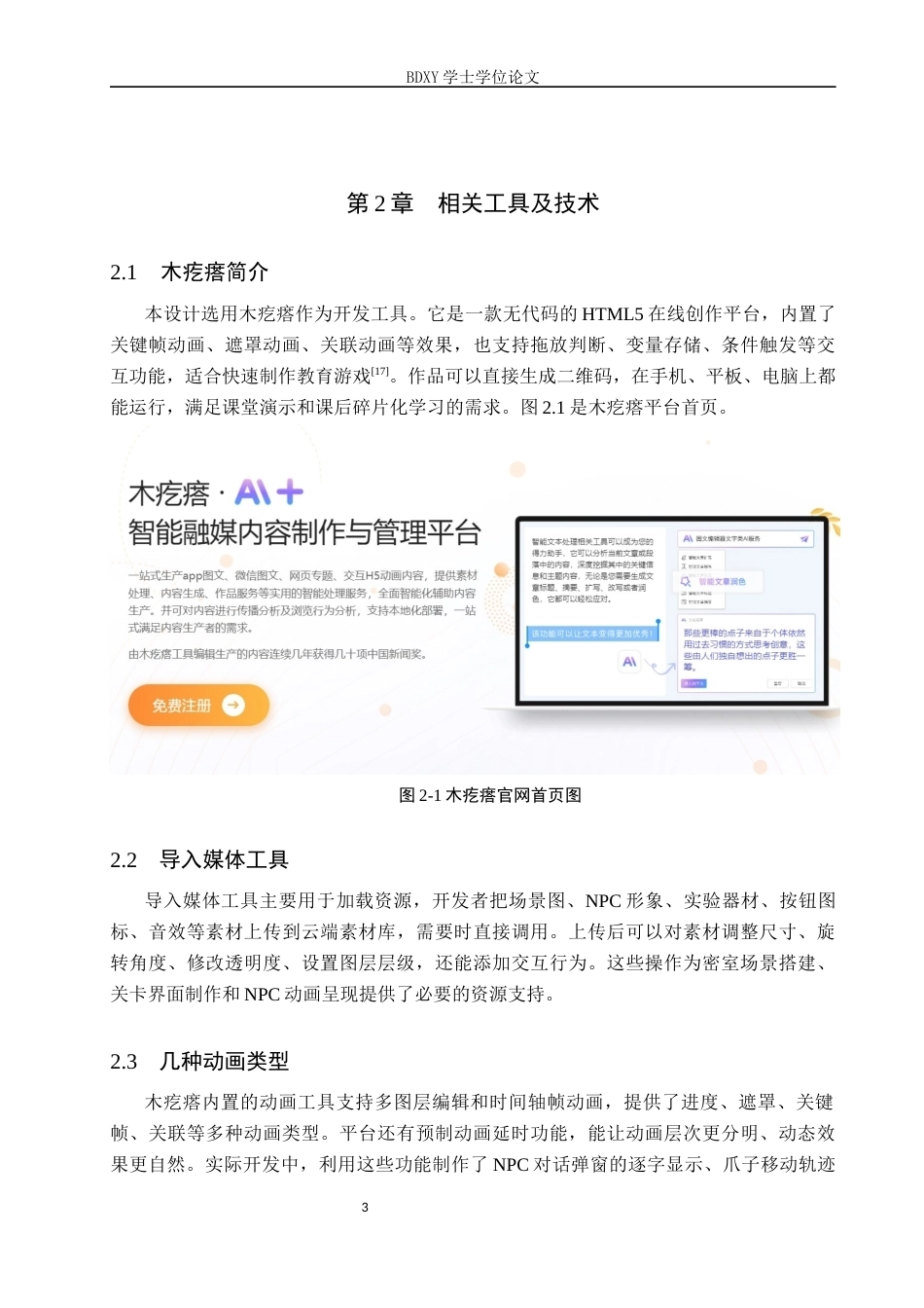26年WP科学教育 基于 NPC 引导的化学密室逃脱游戏化设计与实践8.0-AI17.83全日制(11125字).docx_第7页
