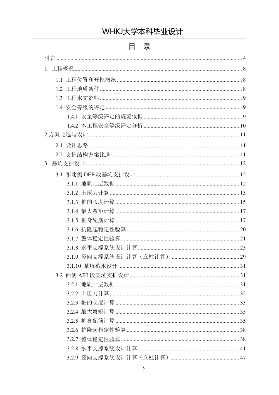 26年WP土木工程 南京市鼓楼区人民医院综合楼基坑设计20.92-AI-约38861字符-全日制.pdf_第6页
