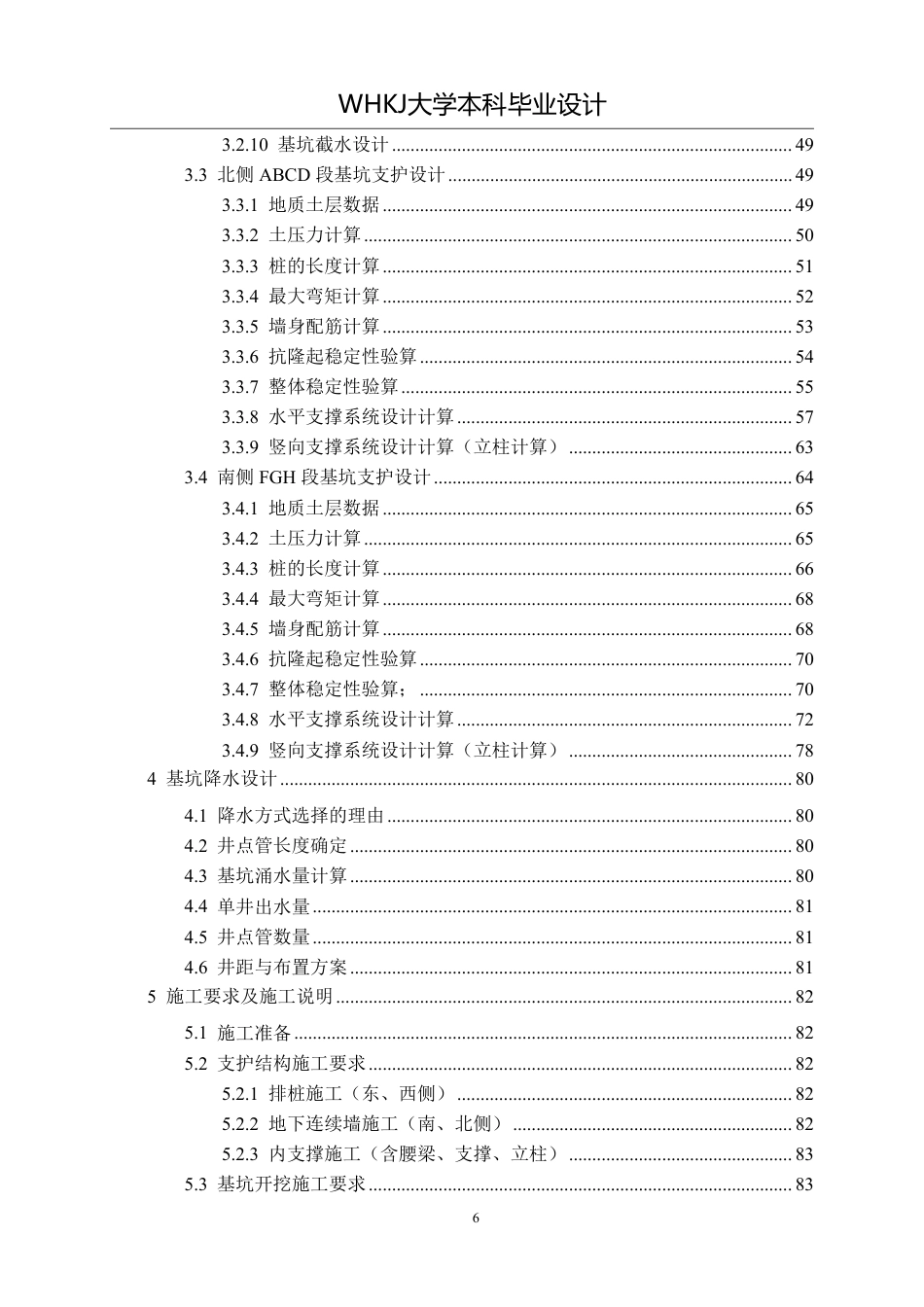 26年WP土木工程 南京市鼓楼区人民医院综合楼基坑设计20.92-AI-约38861字符-全日制.pdf_第7页