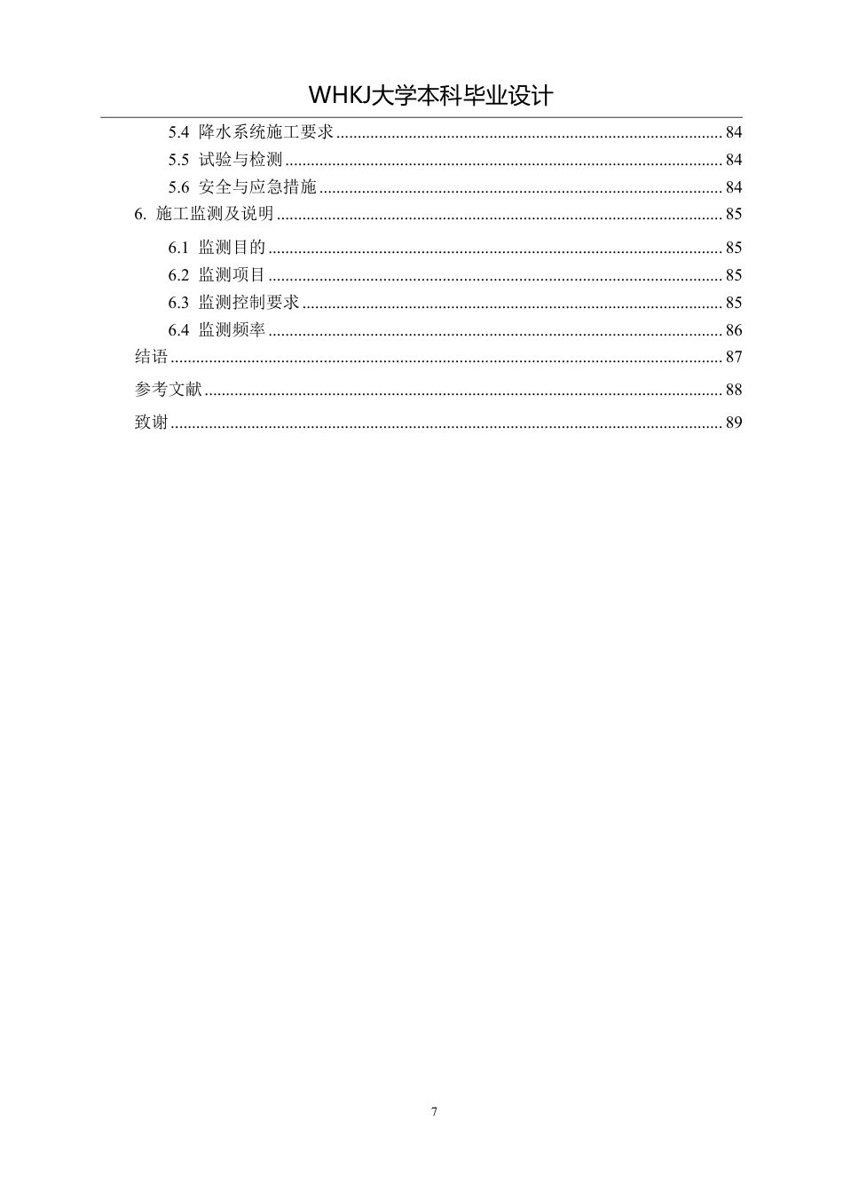 26年WP土木工程 南京市鼓楼区人民医院综合楼基坑设计20.92-AI-约38861字符-全日制.pdf_第8页