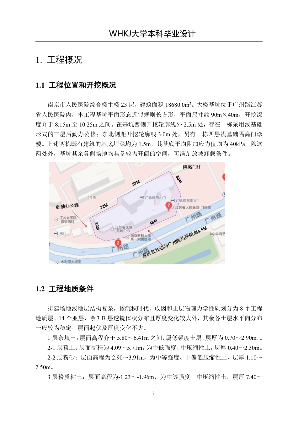 26年WP土木工程 南京市鼓楼区人民医院综合楼基坑设计20.92-AI-约38861字符-全日制.pdf_第9页