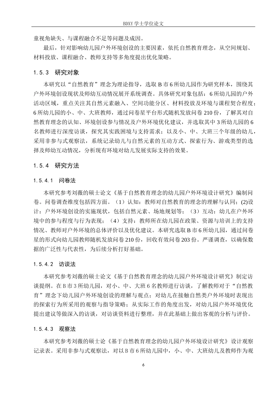 26年WP学前教育 “自然教育”理念下幼儿园户外环境优化策略研究14.49-AI19.45全日制(28852字).docx_第10页