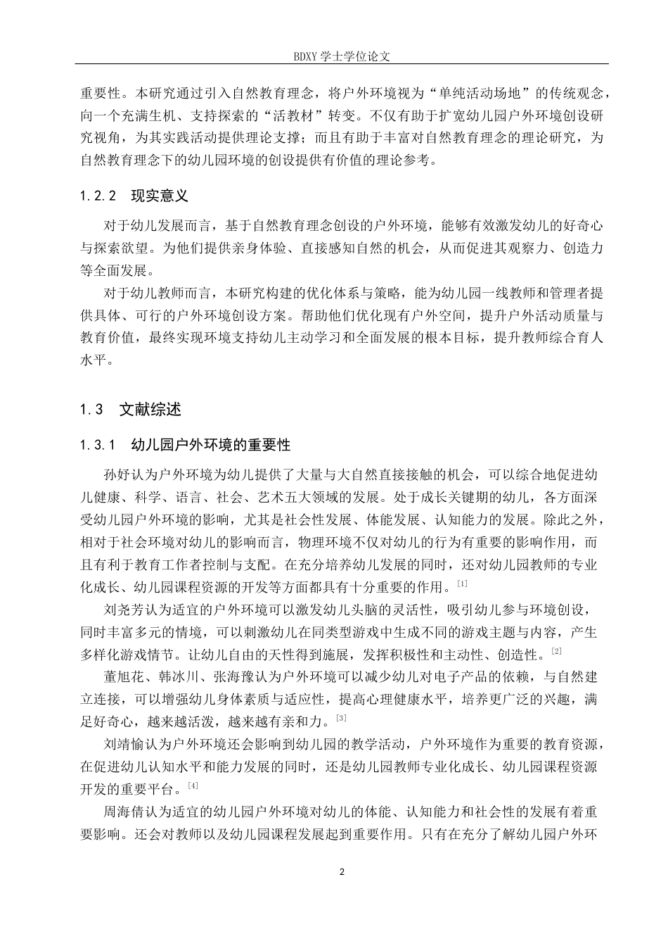 26年WP学前教育 “自然教育”理念下幼儿园户外环境优化策略研究14.49-AI19.45全日制(28852字).docx_第6页