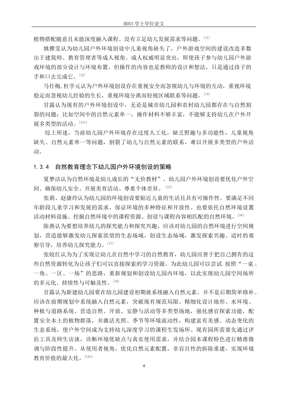 26年WP学前教育 “自然教育”理念下幼儿园户外环境优化策略研究14.49-AI19.45全日制(28852字).docx_第8页