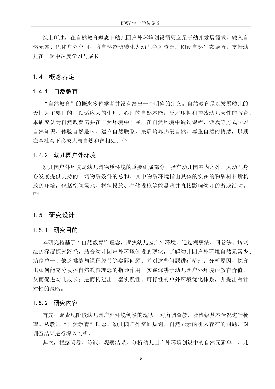 26年WP学前教育 “自然教育”理念下幼儿园户外环境优化策略研究14.49-AI19.45全日制(28852字).docx_第9页