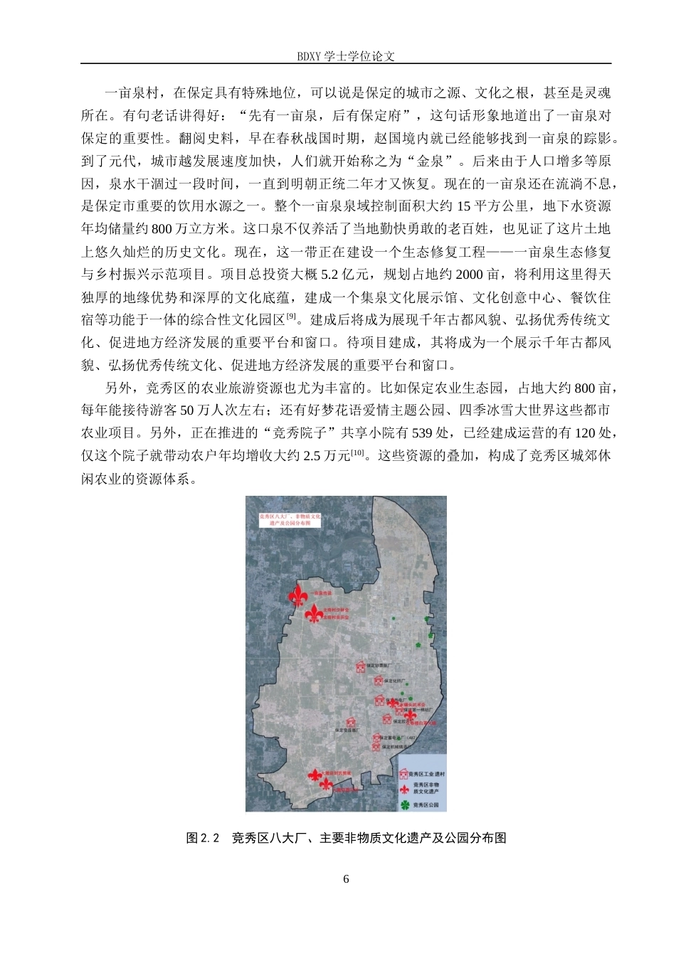 26年WP旅游管理与服务教育 保定市竞秀区旅游资源现状及差异性分析研究2.95-AI9.25_1全日制(19698字).docx_第10页