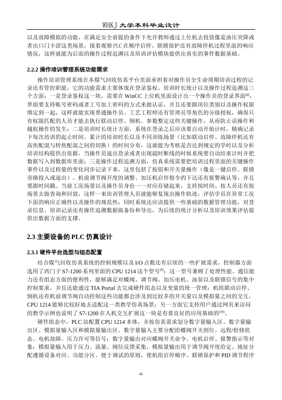 26年WP自动化 基于S7-1200的煤气回收系统仿真开发23.44-AI35.58全日(21515字).docx_第10页