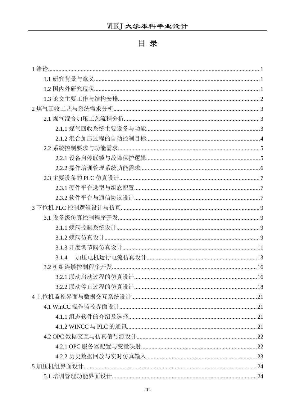 26年WP自动化 基于S7-1200的煤气回收系统仿真开发23.44-AI35.58全日(21515字).docx_第3页