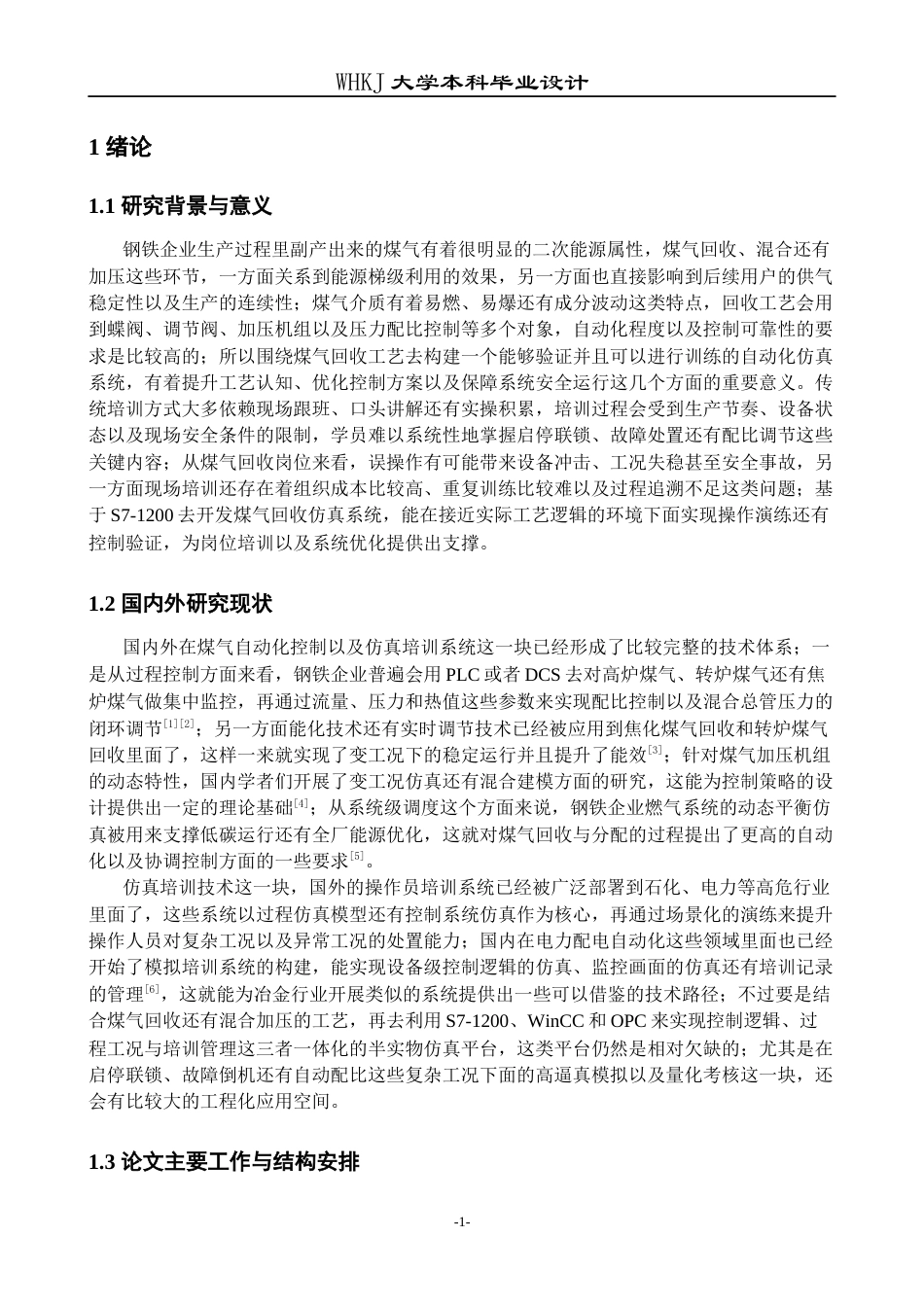 26年WP自动化 基于S7-1200的煤气回收系统仿真开发23.44-AI35.58全日(21515字).docx_第5页