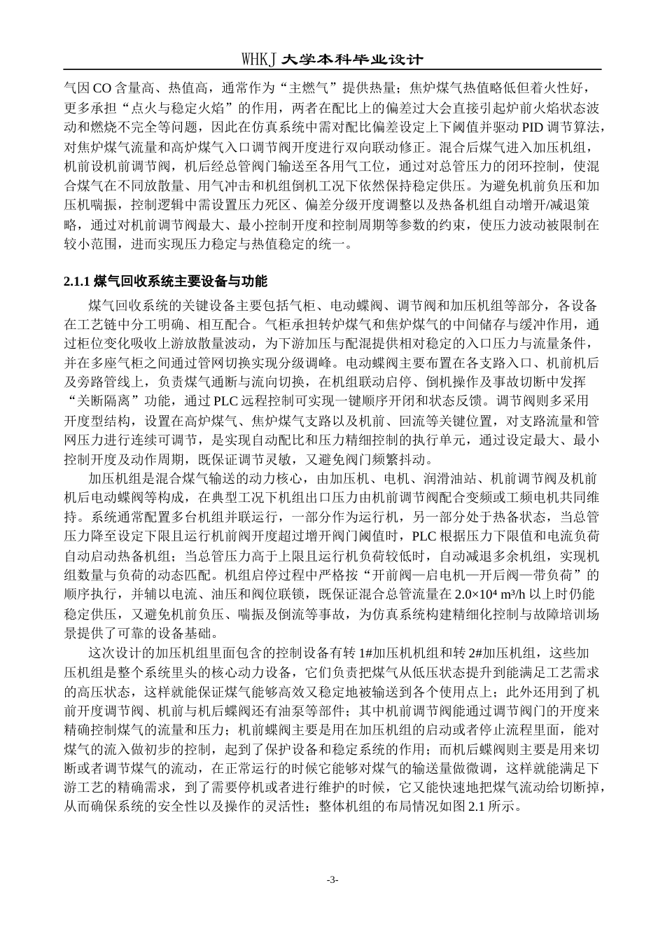 26年WP自动化 基于S7-1200的煤气回收系统仿真开发23.44-AI35.58全日(21515字).docx_第7页