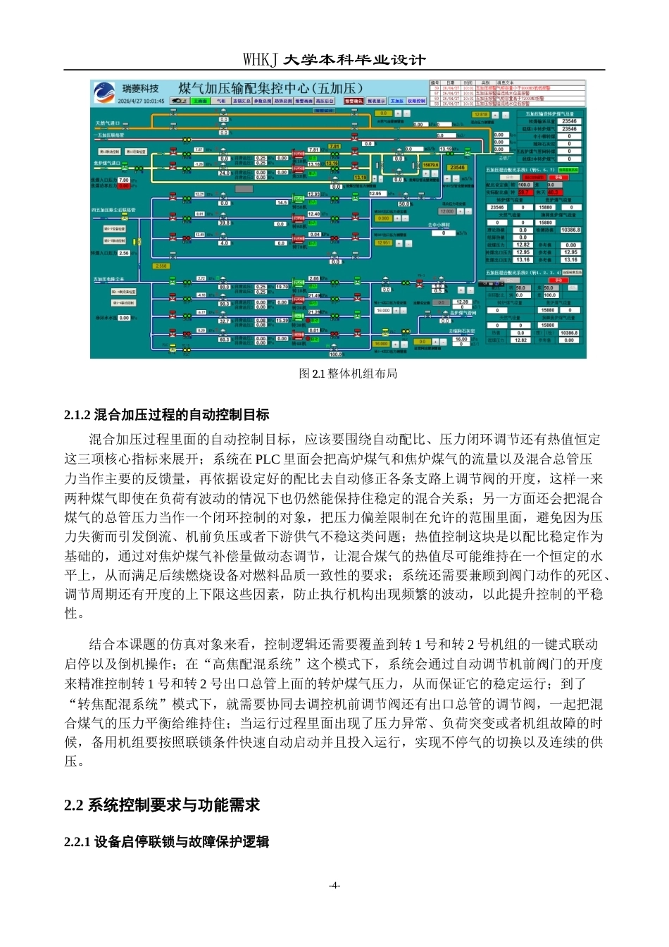26年WP自动化 基于S7-1200的煤气回收系统仿真开发23.44-AI35.58全日(21515字).docx_第8页