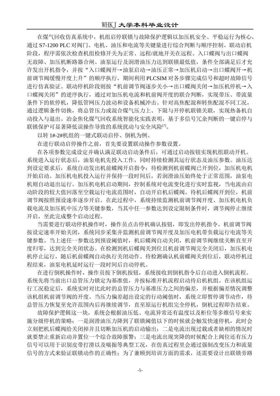 26年WP自动化 基于S7-1200的煤气回收系统仿真开发23.44-AI35.58全日(21515字).docx_第9页
