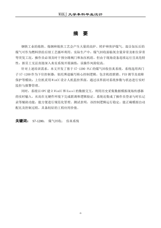 26年WP自动化 基于S7-1200的煤气回收系统仿真开发23.44-AI35.58全日(21515字).docx