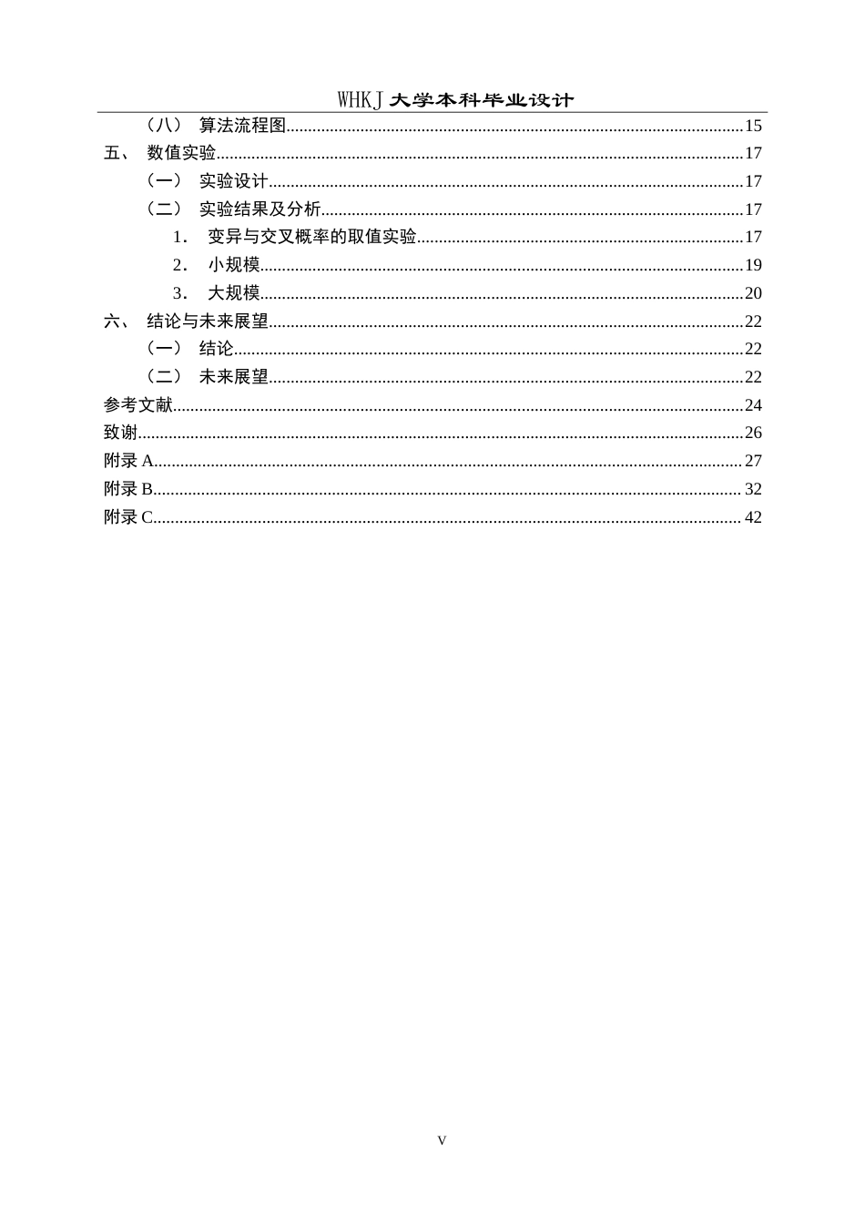 26年WP物流管理 考虑转运的车辆路径问题研究13.26-AI27.8(19780字).doc_第5页