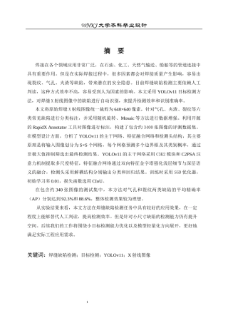 26年WP电子信息工程 锅炉管道焊缝X光图像缺陷检测研究23.98-AI全日(23439字).docx