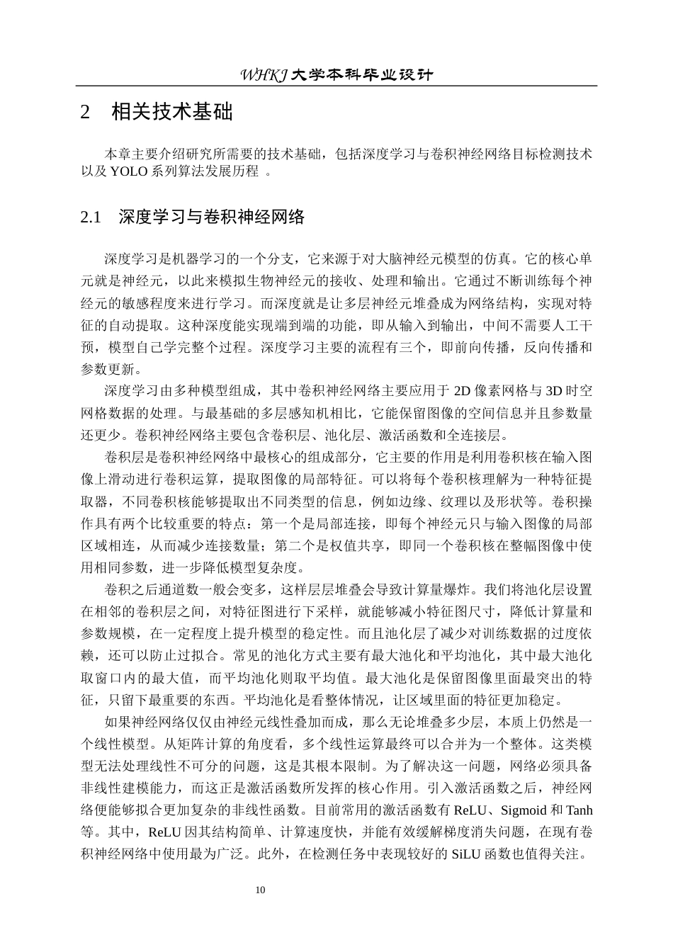 26年WP电子信息工程 锅炉管道焊缝X光图像缺陷检测研究23.98-AI全日(23439字).docx_第10页