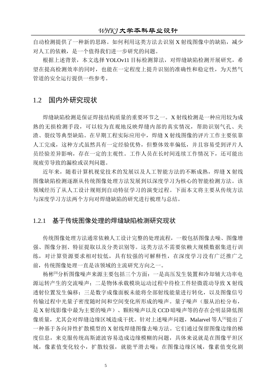 26年WP电子信息工程 锅炉管道焊缝X光图像缺陷检测研究23.98-AI全日(23439字).docx_第5页