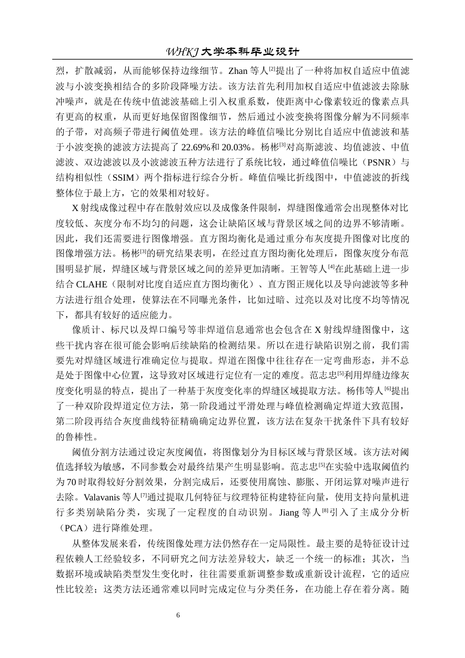 26年WP电子信息工程 锅炉管道焊缝X光图像缺陷检测研究23.98-AI全日(23439字).docx_第6页