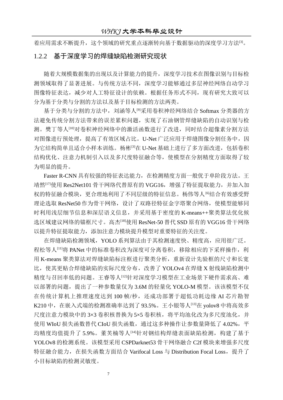 26年WP电子信息工程 锅炉管道焊缝X光图像缺陷检测研究23.98-AI全日(23439字).docx_第7页