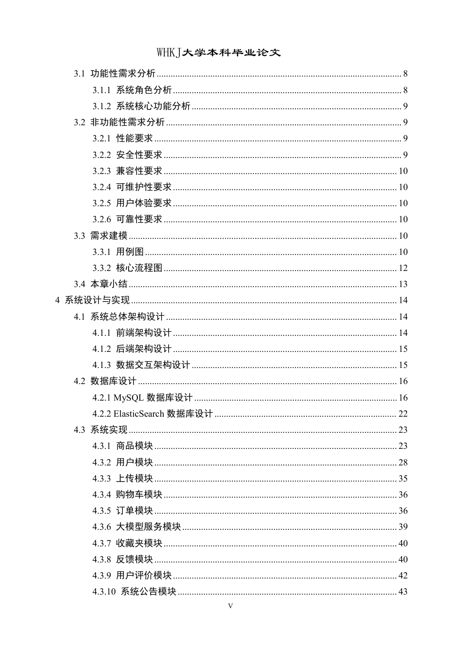 26年WP软件工程 基于大模型和语义检索的智能购物网站系统12.56-AI38.44-约37858字符-全日制.pdf_第5页