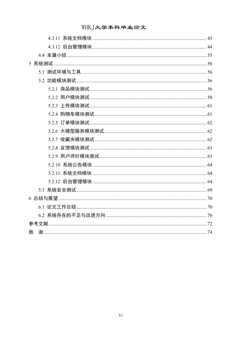 26年WP软件工程 基于大模型和语义检索的智能购物网站系统12.56-AI38.44-约37858字符-全日制.pdf_第6页