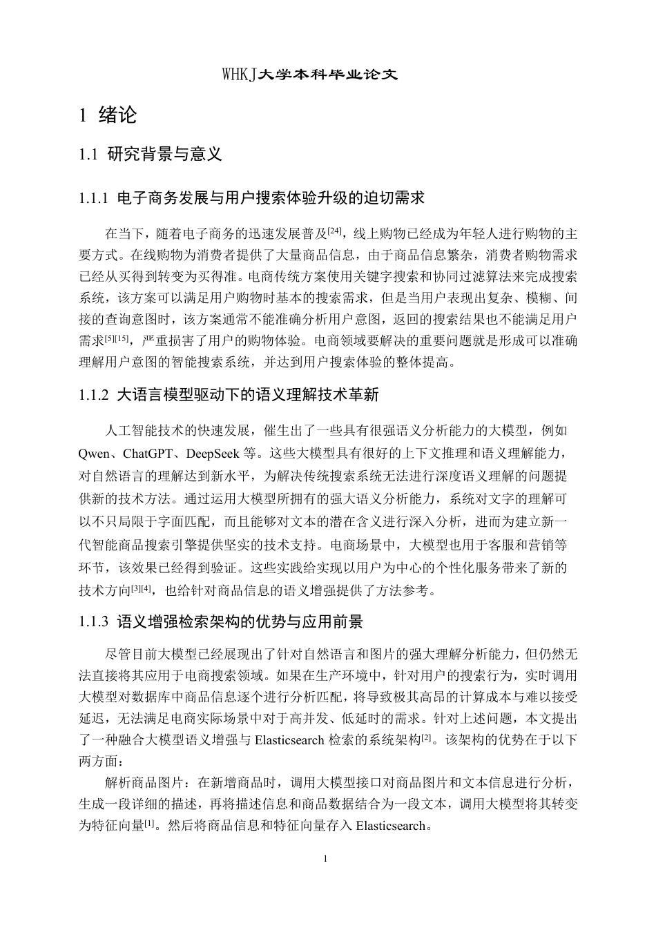 26年WP软件工程 基于大模型和语义检索的智能购物网站系统12.56-AI38.44-约37858字符-全日制.pdf_第7页