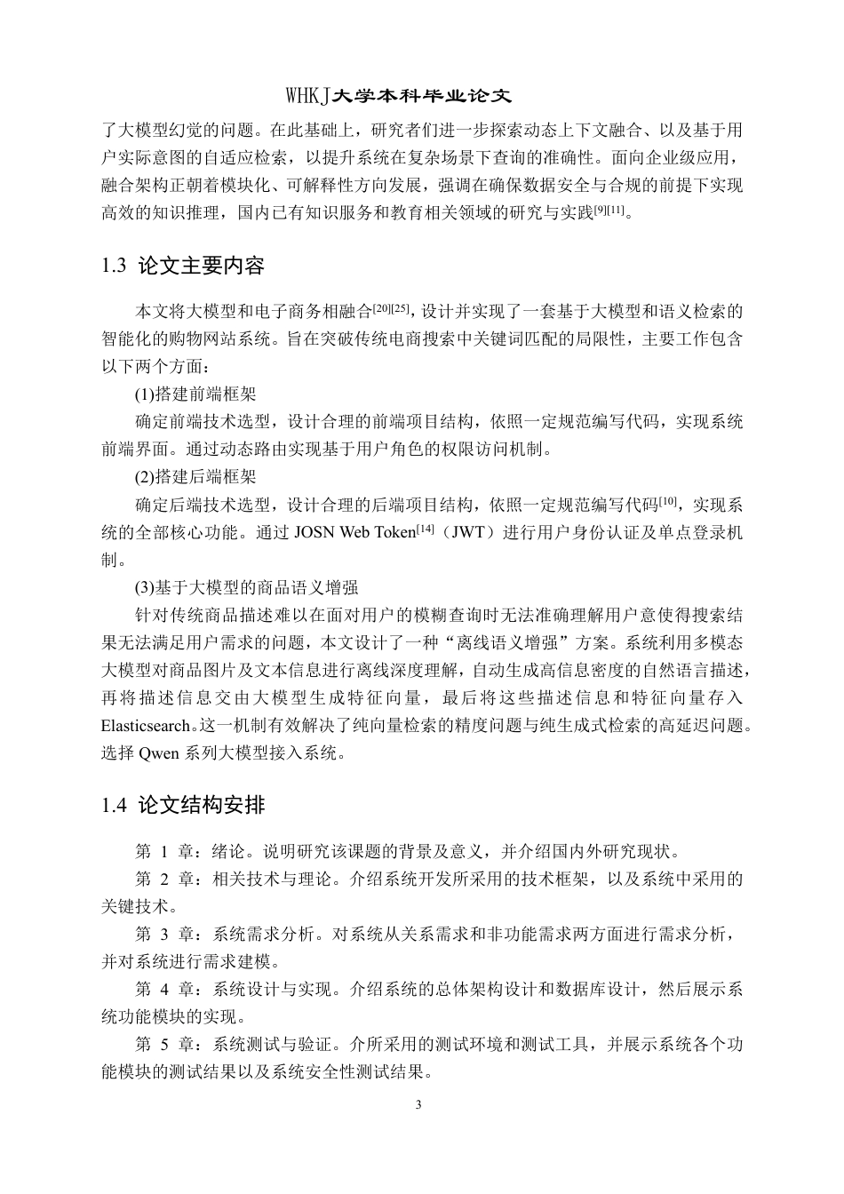 26年WP软件工程 基于大模型和语义检索的智能购物网站系统12.56-AI38.44-约37858字符-全日制.pdf_第9页