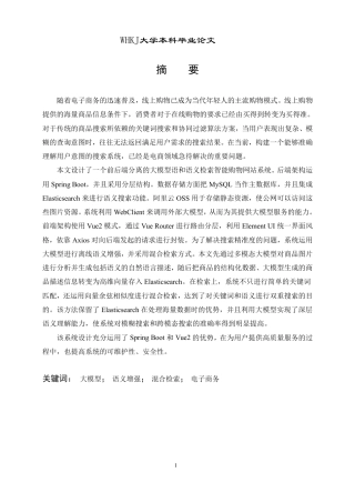 26年WP软件工程 基于大模型和语义检索的智能购物网站系统12.56-AI38.44-约37858字符-全日制.pdf