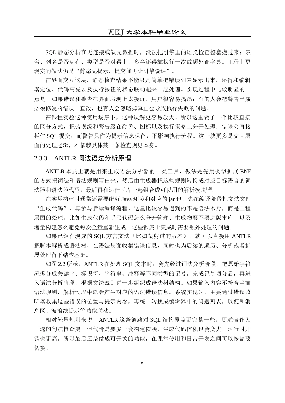 26年WP计算机科学与技术 基于Qt的轻量级SQL编辑器设计与实现0.95-AI15.92全日(24941字).docx_第10页