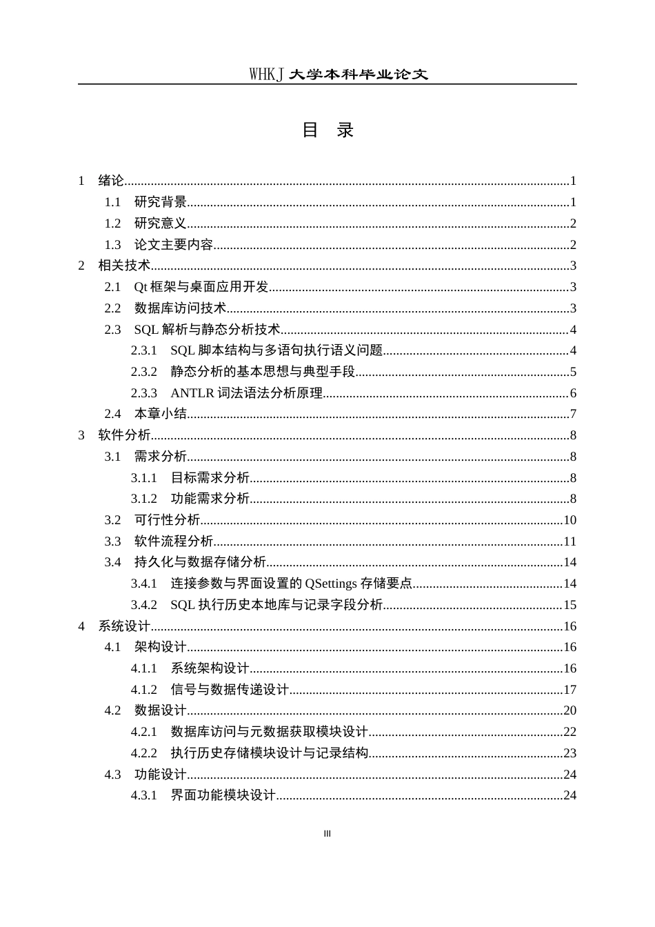 26年WP计算机科学与技术 基于Qt的轻量级SQL编辑器设计与实现0.95-AI15.92全日(24941字).docx_第3页