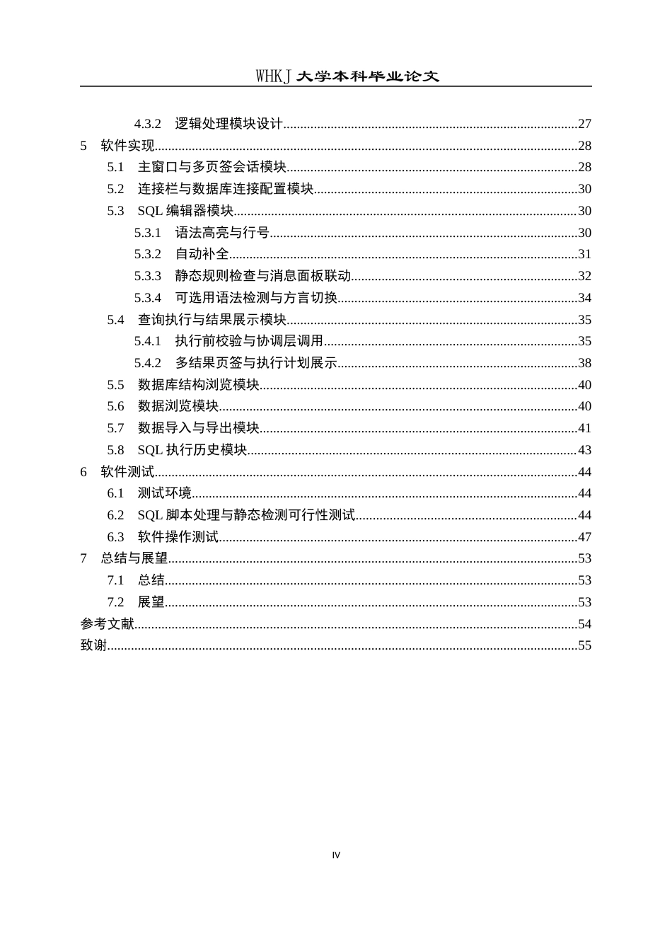 26年WP计算机科学与技术 基于Qt的轻量级SQL编辑器设计与实现0.95-AI15.92全日(24941字).docx_第4页