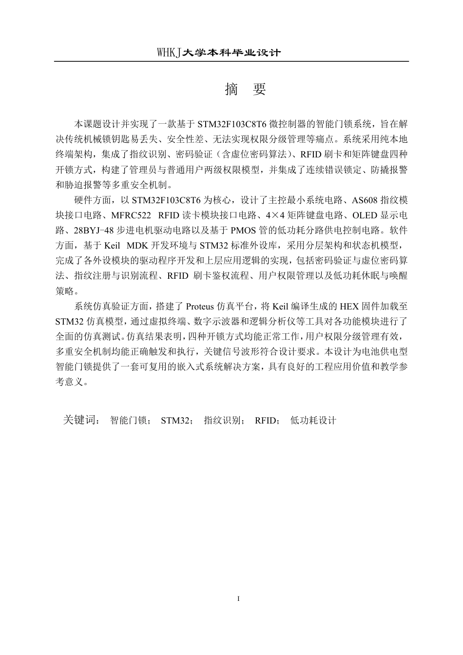 26年WP自动化 基于STM32的家用智能门锁的设计9.73-AI71.71-约29279字符.pdf_第1页