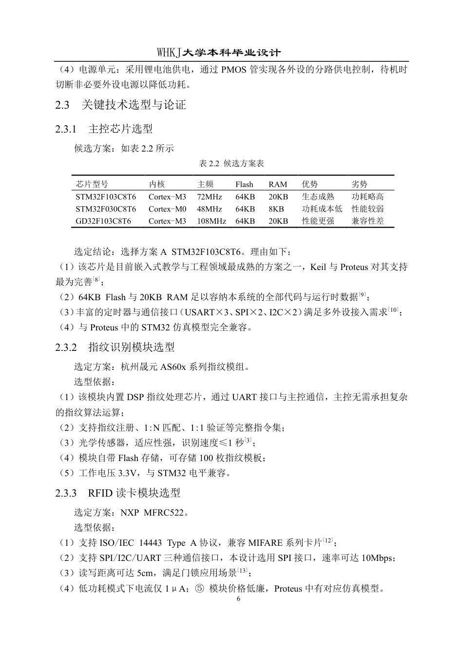 26年WP自动化 基于STM32的家用智能门锁的设计9.73-AI71.71-约29279字符.pdf_第10页