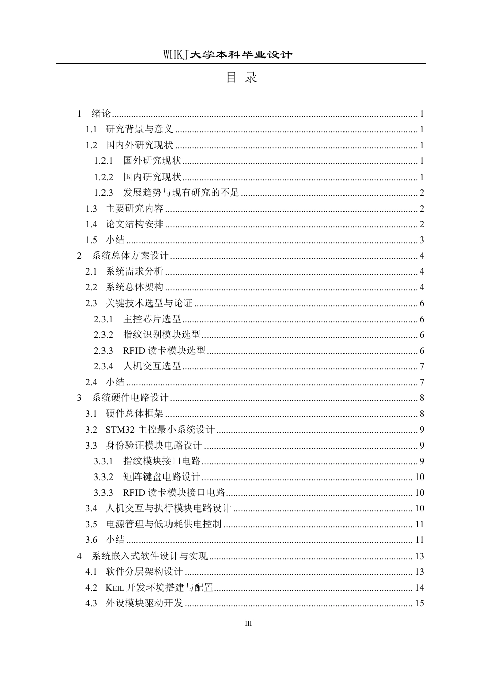 26年WP自动化 基于STM32的家用智能门锁的设计9.73-AI71.71-约29279字符.pdf_第3页