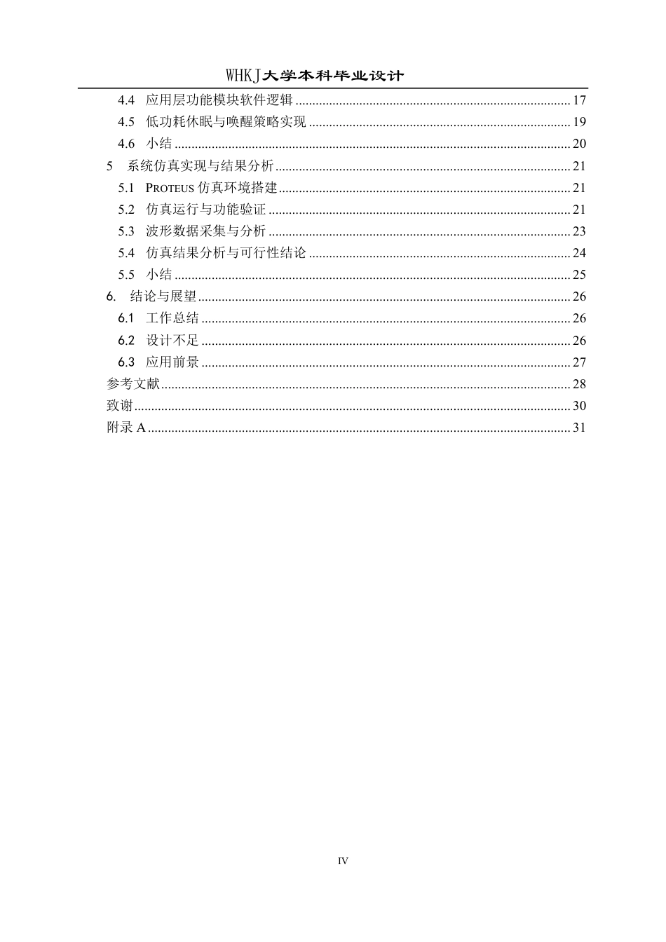 26年WP自动化 基于STM32的家用智能门锁的设计9.73-AI71.71-约29279字符.pdf_第4页