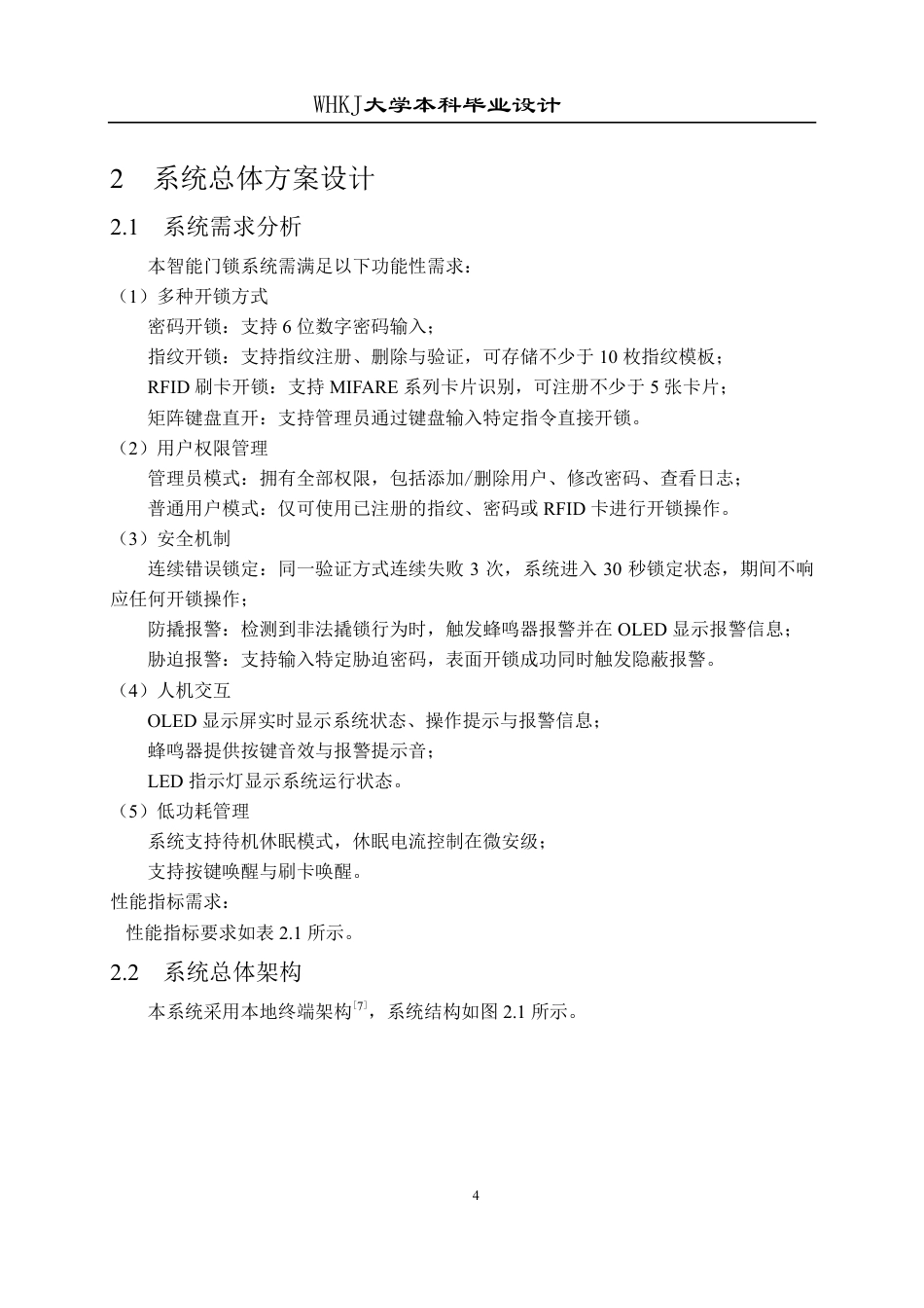 26年WP自动化 基于STM32的家用智能门锁的设计9.73-AI71.71-约29279字符.pdf_第8页