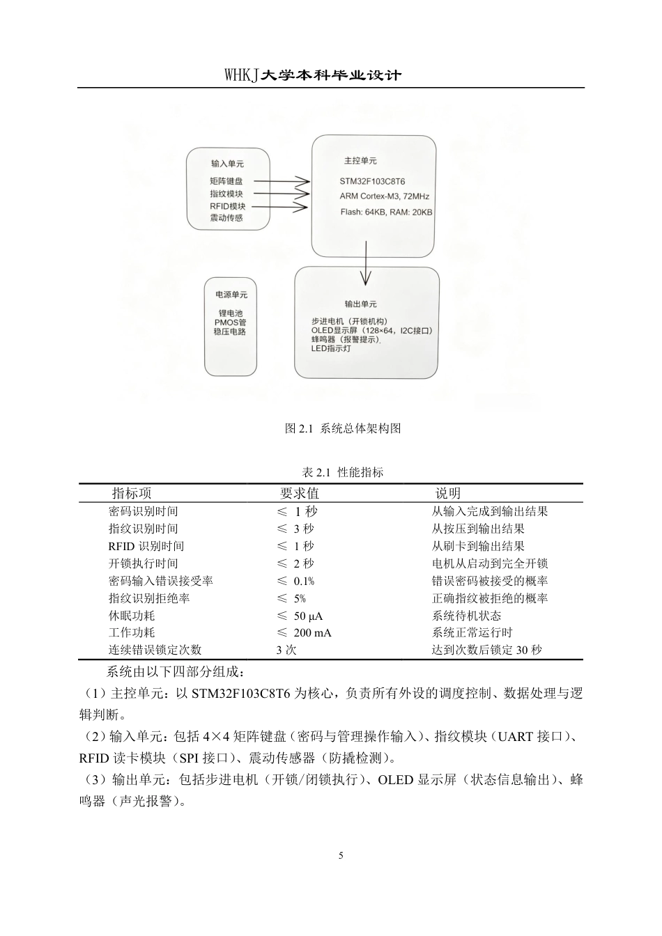 26年WP自动化 基于STM32的家用智能门锁的设计9.73-AI71.71-约29279字符.pdf_第9页