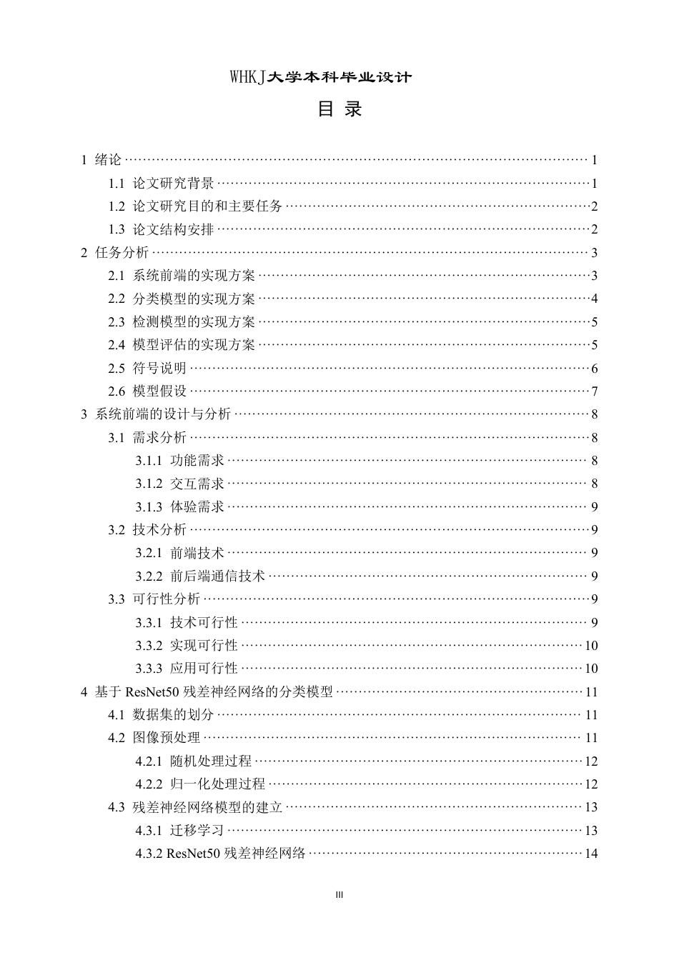 26年WP计算机科学与技术 基于YOLOV8的复杂环境下集装箱残损检测系统的设计与实现8.69-AI41.19-约24450字符-全日制.pdf_第4页
