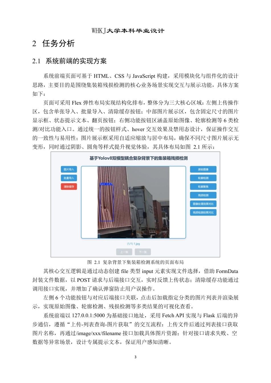 26年WP计算机科学与技术 基于YOLOV8的复杂环境下集装箱残损检测系统的设计与实现8.69-AI41.19-约24450字符-全日制.pdf_第8页