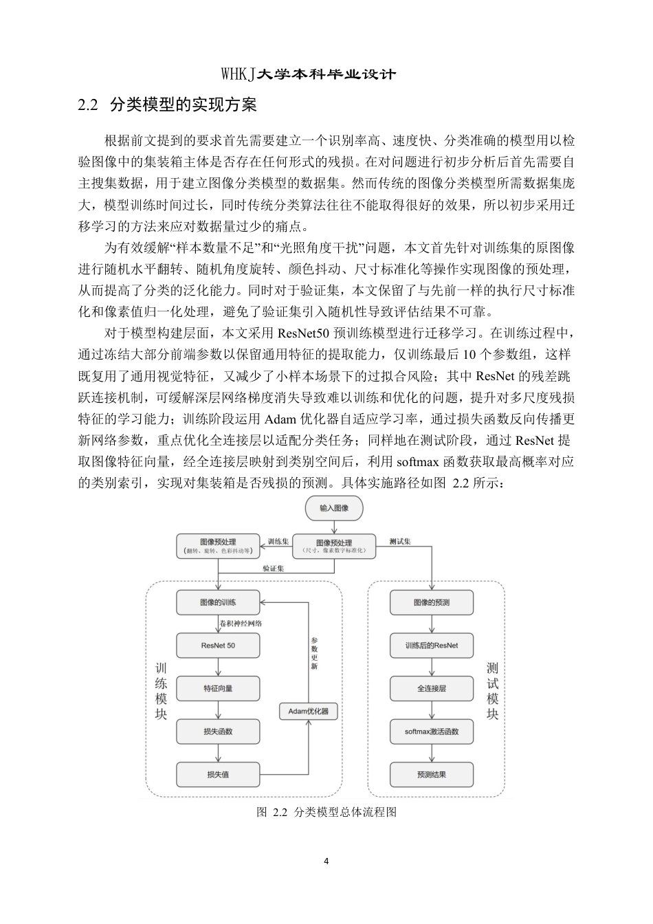 26年WP计算机科学与技术 基于YOLOV8的复杂环境下集装箱残损检测系统的设计与实现8.69-AI41.19-约24450字符-全日制.pdf_第9页