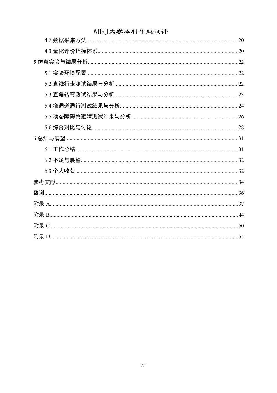 26年WP机器人工程 基于ROS的移动机器人定位与运动控制测试平台设计1.7-AI11.32_1-约39353字符-全日制.pdf_第4页