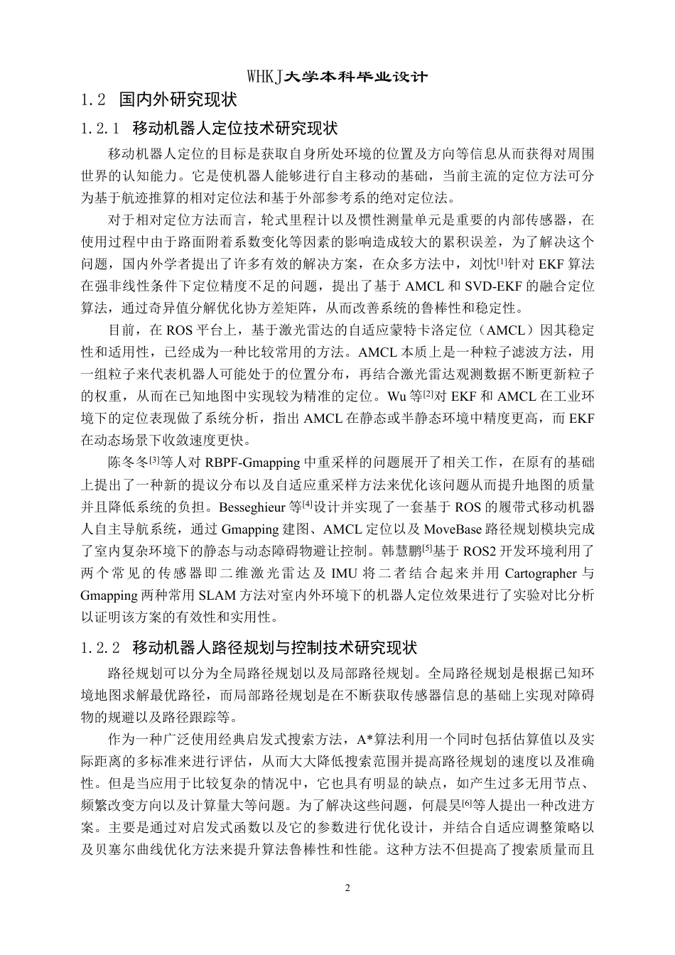 26年WP机器人工程 基于ROS的移动机器人定位与运动控制测试平台设计1.7-AI11.32_1-约39353字符-全日制.pdf_第6页