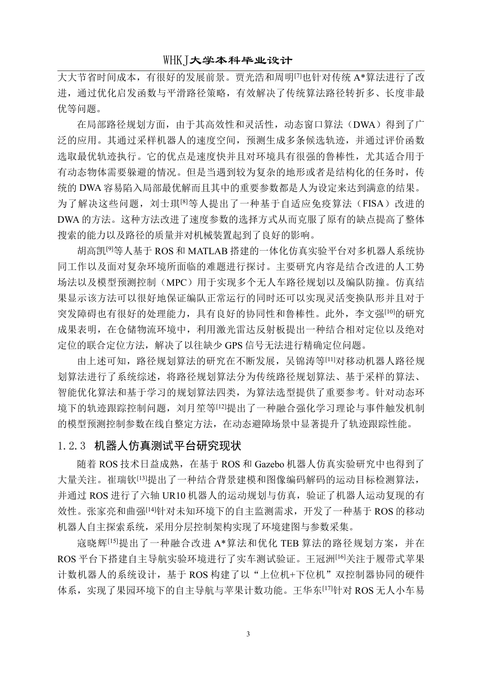 26年WP机器人工程 基于ROS的移动机器人定位与运动控制测试平台设计1.7-AI11.32_1-约39353字符-全日制.pdf_第7页