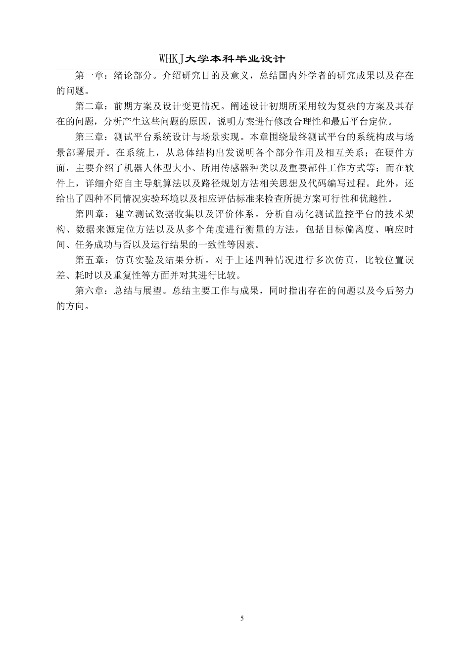 26年WP机器人工程 基于ROS的移动机器人定位与运动控制测试平台设计1.7-AI11.32_1-约39353字符-全日制.pdf_第9页